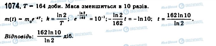 ГДЗ Алгебра 11 класс страница 1074