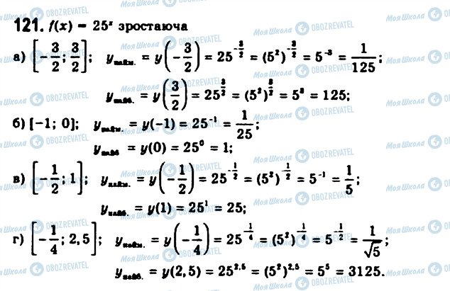 ГДЗ Алгебра 11 клас сторінка 121