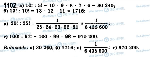 ГДЗ Алгебра 11 класс страница 1102