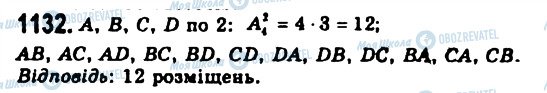 ГДЗ Алгебра 11 клас сторінка 1132