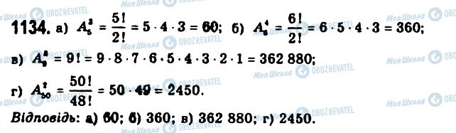 ГДЗ Алгебра 11 класс страница 1134