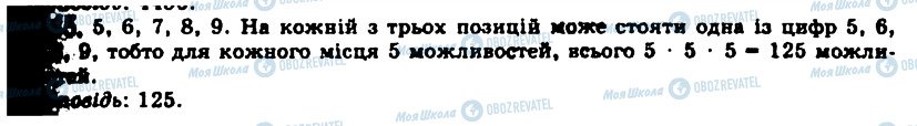 ГДЗ Алгебра 11 клас сторінка 1145