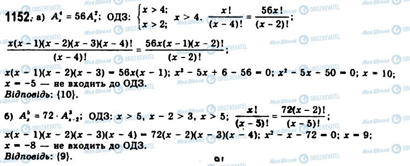 ГДЗ Алгебра 11 клас сторінка 1152