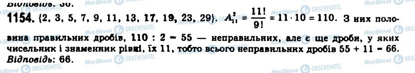 ГДЗ Алгебра 11 клас сторінка 1154