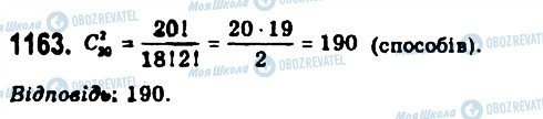 ГДЗ Алгебра 11 клас сторінка 1163