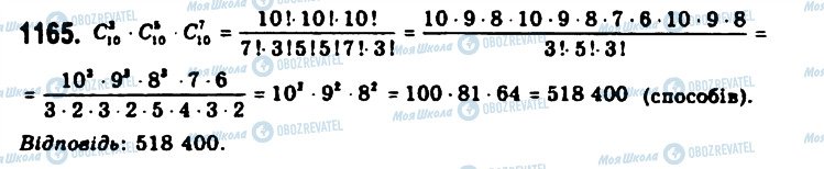ГДЗ Алгебра 11 класс страница 1165