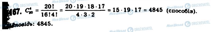 ГДЗ Алгебра 11 класс страница 1167