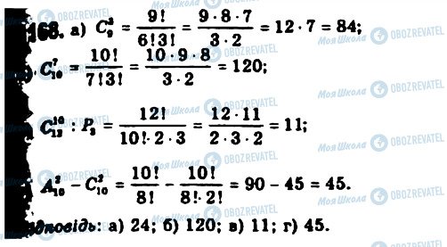 ГДЗ Алгебра 11 клас сторінка 1168
