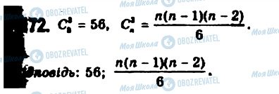 ГДЗ Алгебра 11 клас сторінка 1172