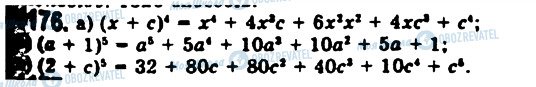 ГДЗ Алгебра 11 клас сторінка 1176