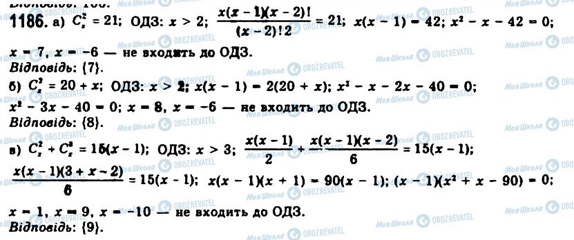ГДЗ Алгебра 11 клас сторінка 1186