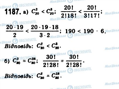 ГДЗ Алгебра 11 клас сторінка 1187