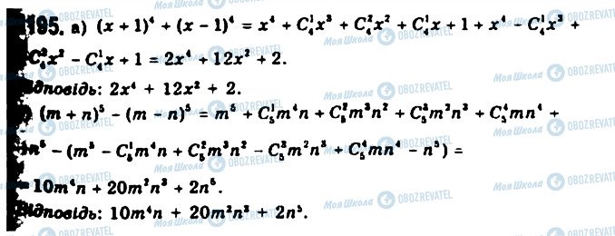 ГДЗ Алгебра 11 класс страница 1195