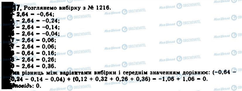 ГДЗ Алгебра 11 клас сторінка 1217