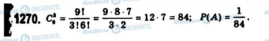 ГДЗ Алгебра 11 класс страница 1270