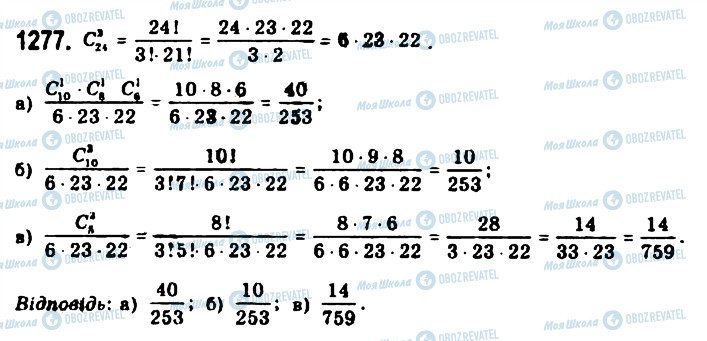 ГДЗ Алгебра 11 класс страница 1277
