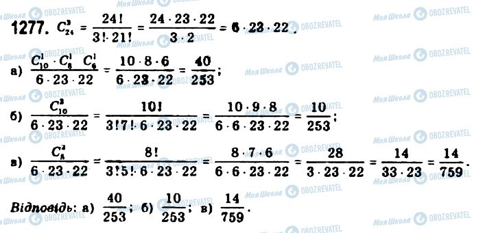 ГДЗ Алгебра 11 клас сторінка 1277