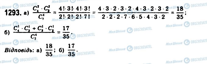 ГДЗ Алгебра 11 класс страница 1293