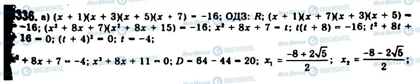 ГДЗ Алгебра 11 клас сторінка 1336
