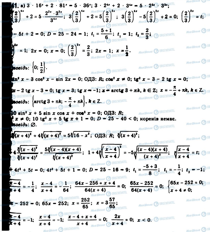 ГДЗ Алгебра 11 клас сторінка 1341