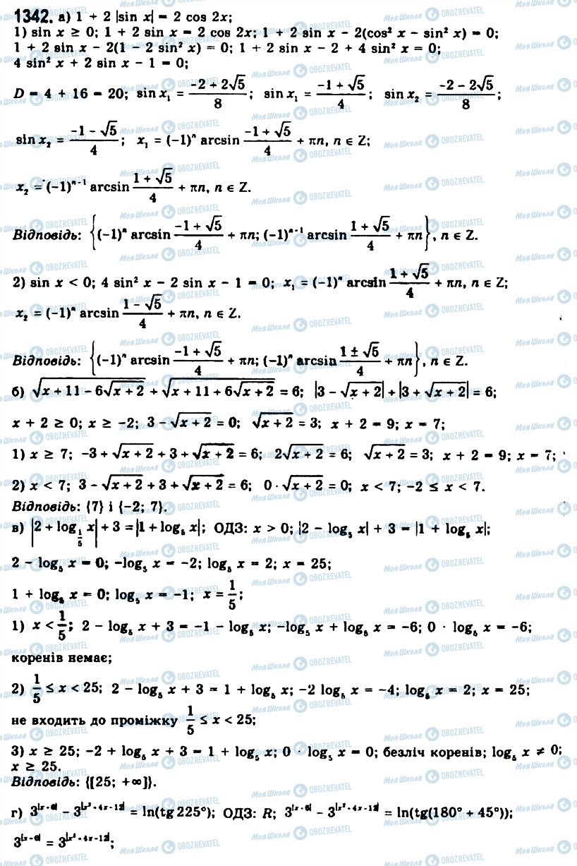 ГДЗ Алгебра 11 класс страница 1342