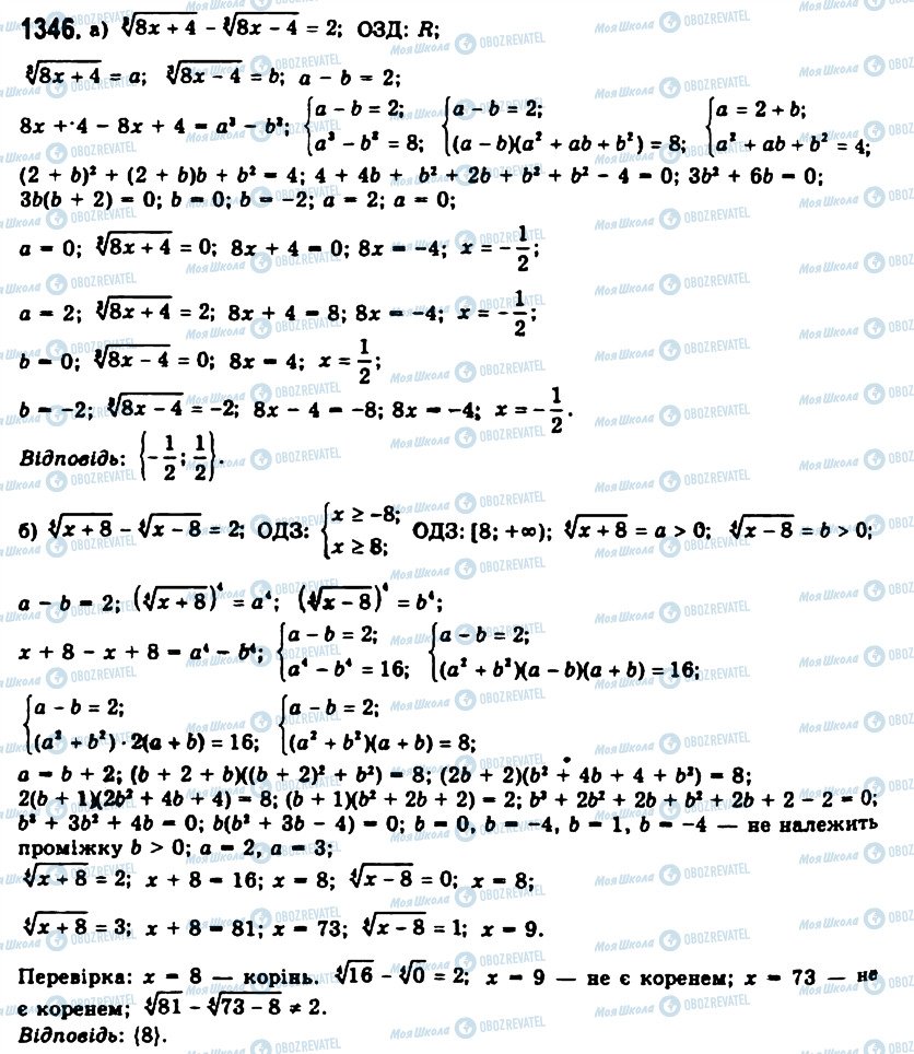 ГДЗ Алгебра 11 клас сторінка 1346