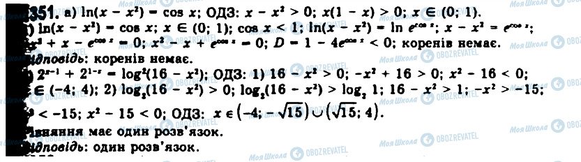 ГДЗ Алгебра 11 клас сторінка 1351