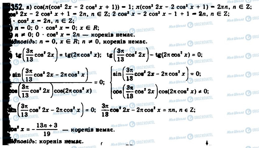 ГДЗ Алгебра 11 класс страница 1352