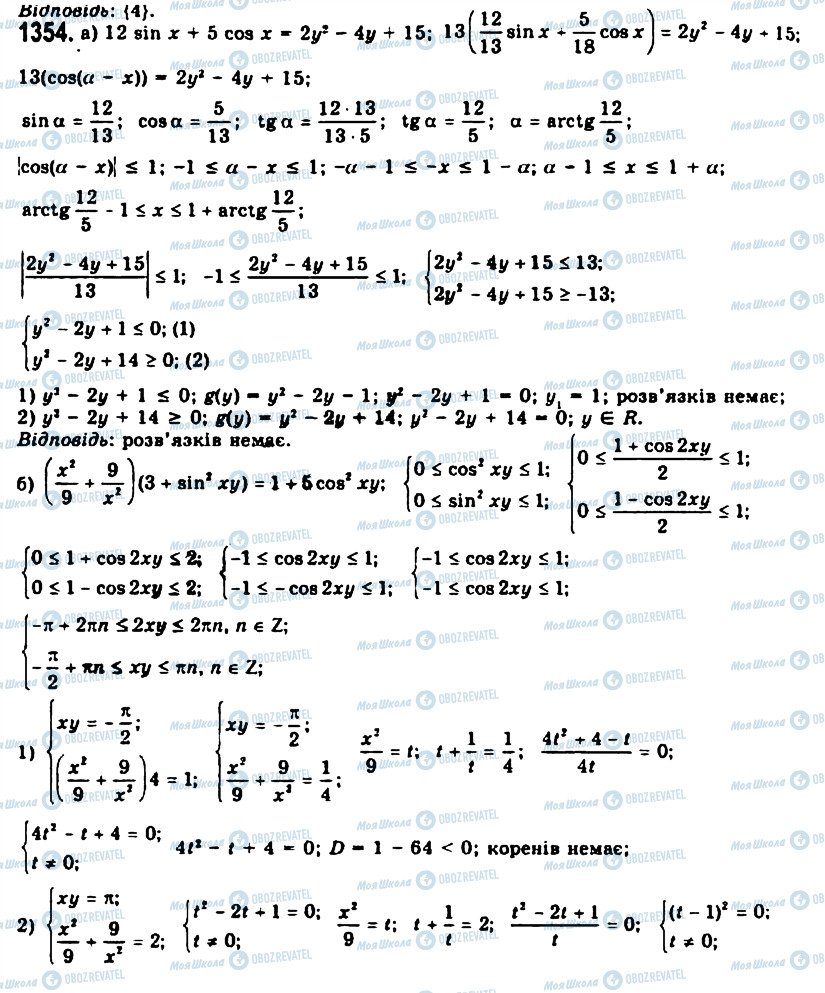 ГДЗ Алгебра 11 клас сторінка 1354