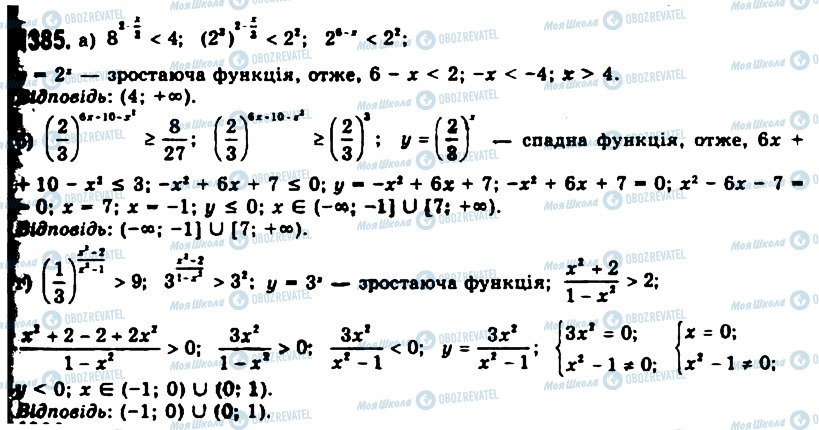 ГДЗ Алгебра 11 класс страница 1385