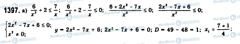 ГДЗ Алгебра 11 клас сторінка 1397
