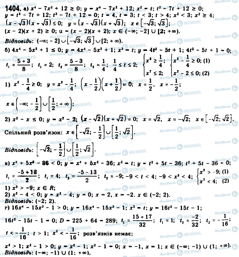 ГДЗ Алгебра 11 клас сторінка 1404