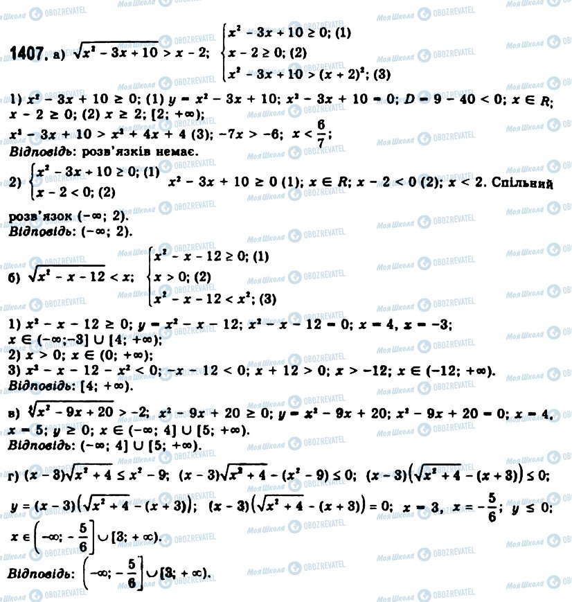 ГДЗ Алгебра 11 клас сторінка 1407