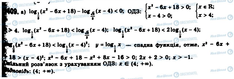 ГДЗ Алгебра 11 клас сторінка 1409