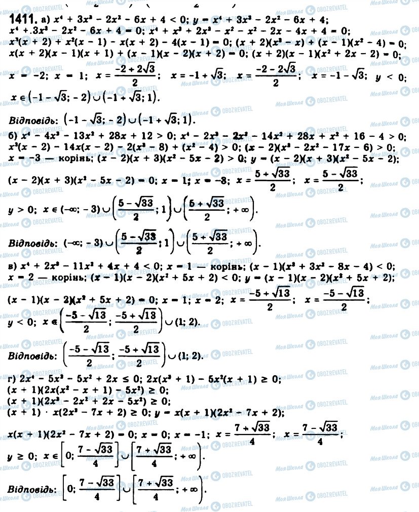 ГДЗ Алгебра 11 клас сторінка 1411