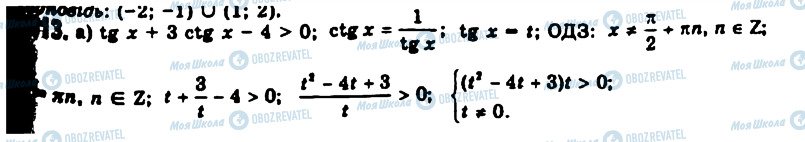 ГДЗ Алгебра 11 клас сторінка 1413