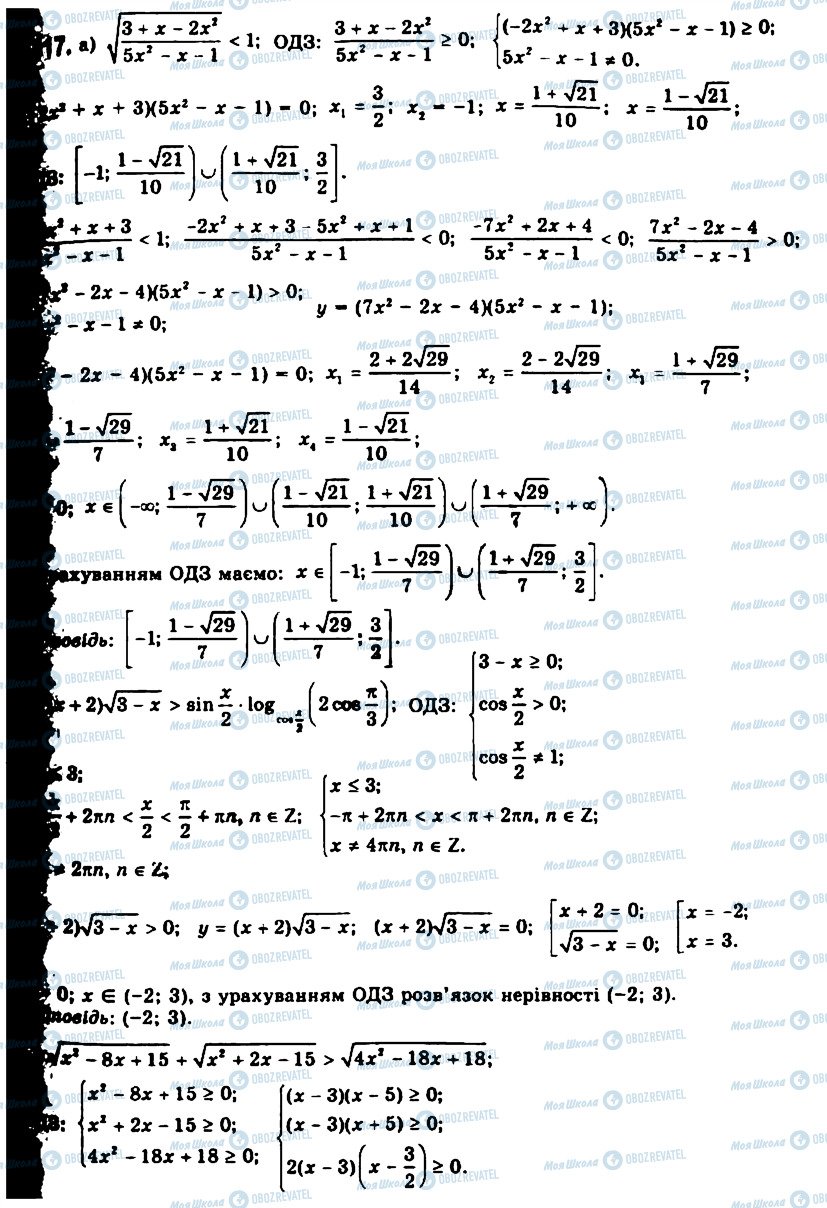 ГДЗ Алгебра 11 клас сторінка 1417