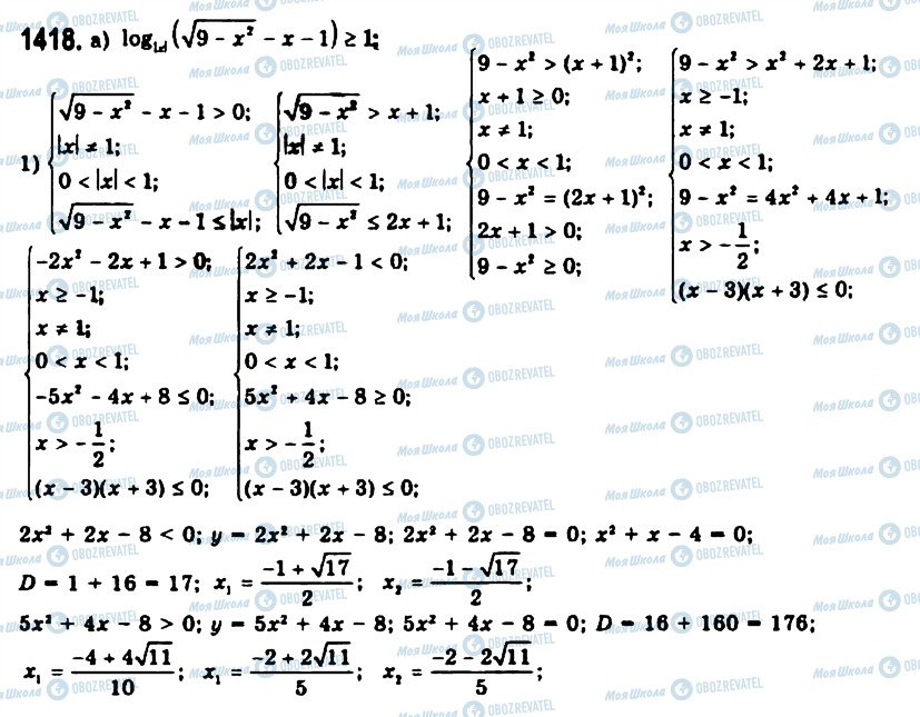 ГДЗ Алгебра 11 клас сторінка 1418