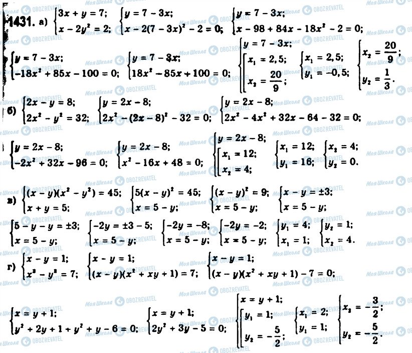 ГДЗ Алгебра 11 клас сторінка 1431