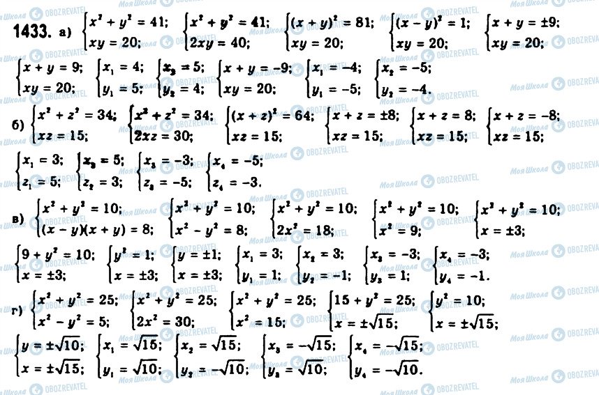 ГДЗ Алгебра 11 класс страница 1433