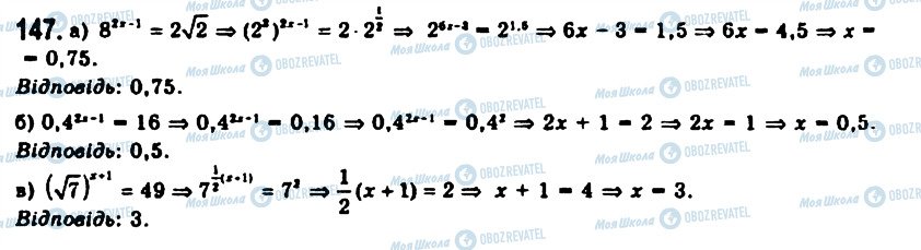 ГДЗ Алгебра 11 класс страница 147