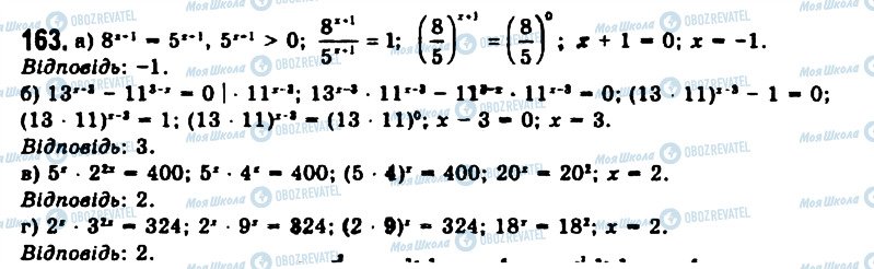 ГДЗ Алгебра 11 клас сторінка 163