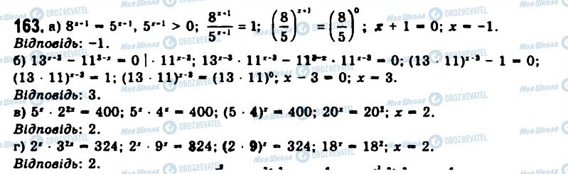 ГДЗ Алгебра 11 класс страница 163