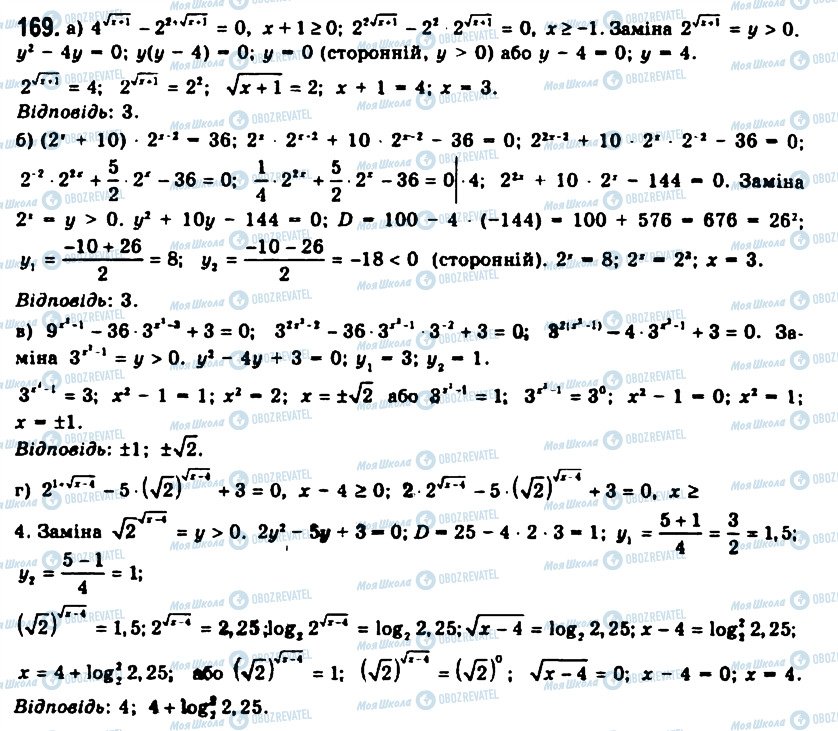 ГДЗ Алгебра 11 клас сторінка 169