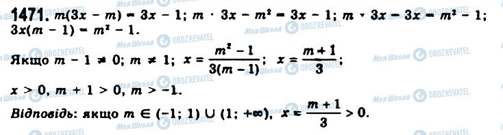 ГДЗ Алгебра 11 клас сторінка 1471
