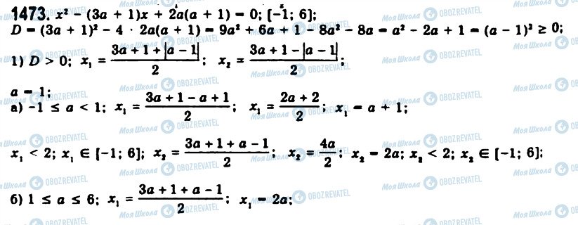 ГДЗ Алгебра 11 класс страница 1473