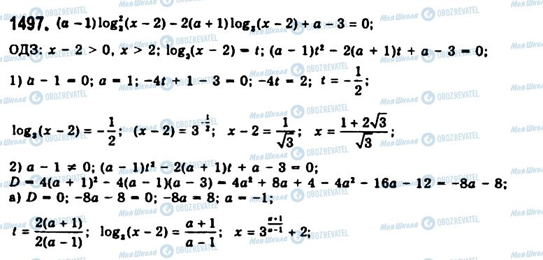 ГДЗ Алгебра 11 клас сторінка 1497