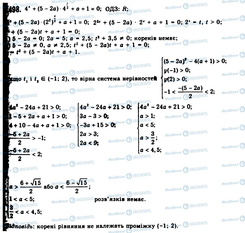 ГДЗ Алгебра 11 клас сторінка 1498