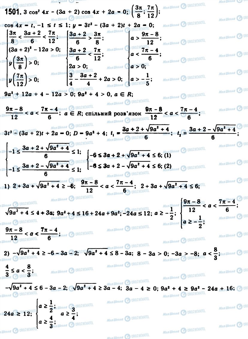 ГДЗ Алгебра 11 клас сторінка 1501