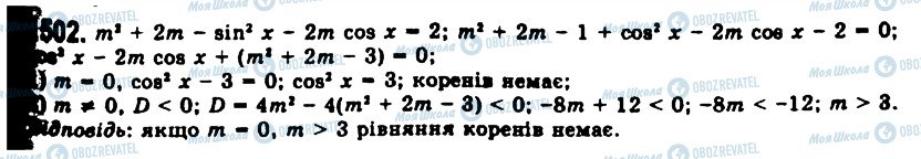 ГДЗ Алгебра 11 класс страница 1502